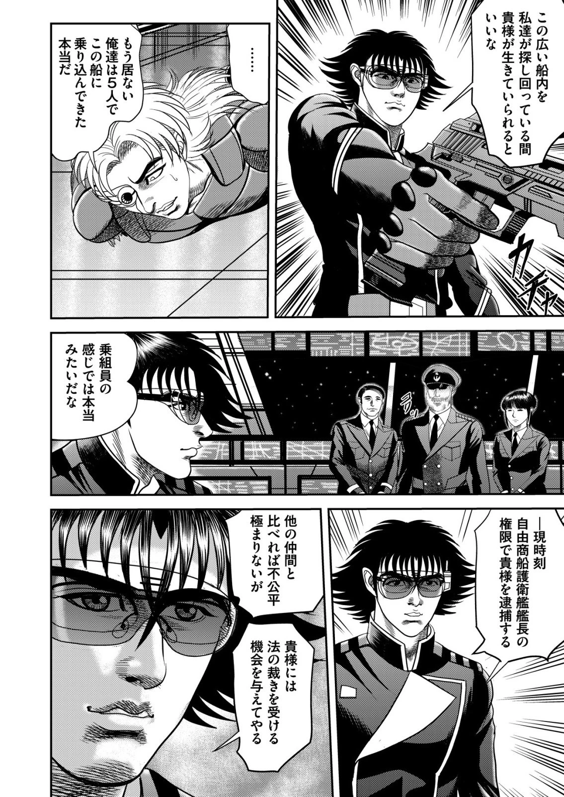 大宇宙でも職業選択の自由 ～宇宙軍を除隊して自由商人に転職した男～ 第12話 - 16