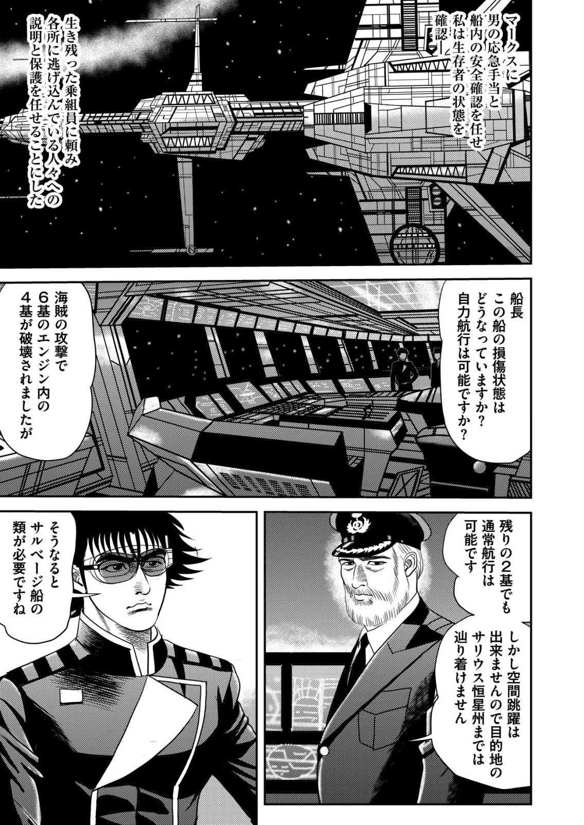 大宇宙でも職業選択の自由 ～宇宙軍を除隊して自由商人に転職した男～ 第12話 - 17