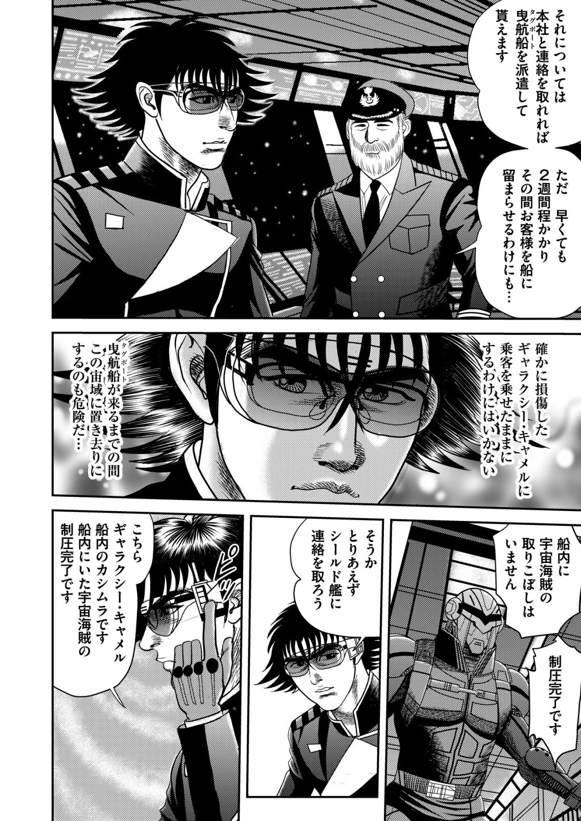 大宇宙でも職業選択の自由 ～宇宙軍を除隊して自由商人に転職した男～ 第12話 - 18