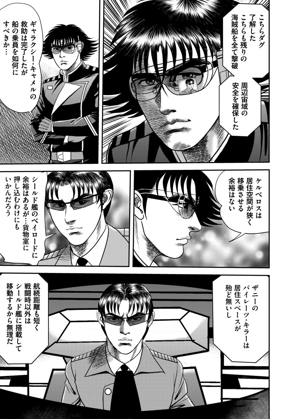 大宇宙でも職業選択の自由 ～宇宙軍を除隊して自由商人に転職した男～ 第12話 - 19