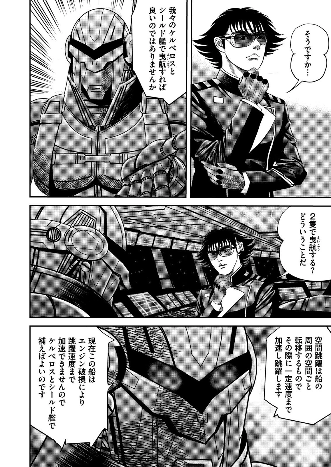 大宇宙でも職業選択の自由 ～宇宙軍を除隊して自由商人に転職した男～ 第12話 - 20