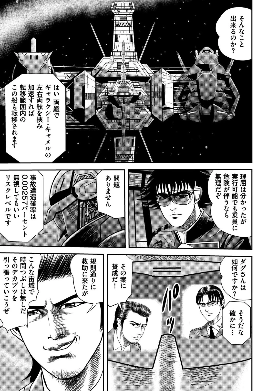 大宇宙でも職業選択の自由 ～宇宙軍を除隊して自由商人に転職した男～ 第12話 - 21