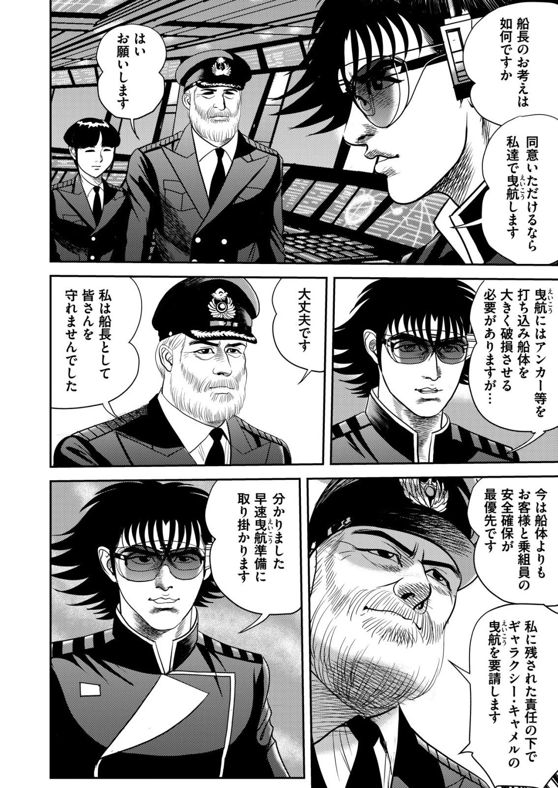 大宇宙でも職業選択の自由 ～宇宙軍を除隊して自由商人に転職した男～ 第12話 - 22