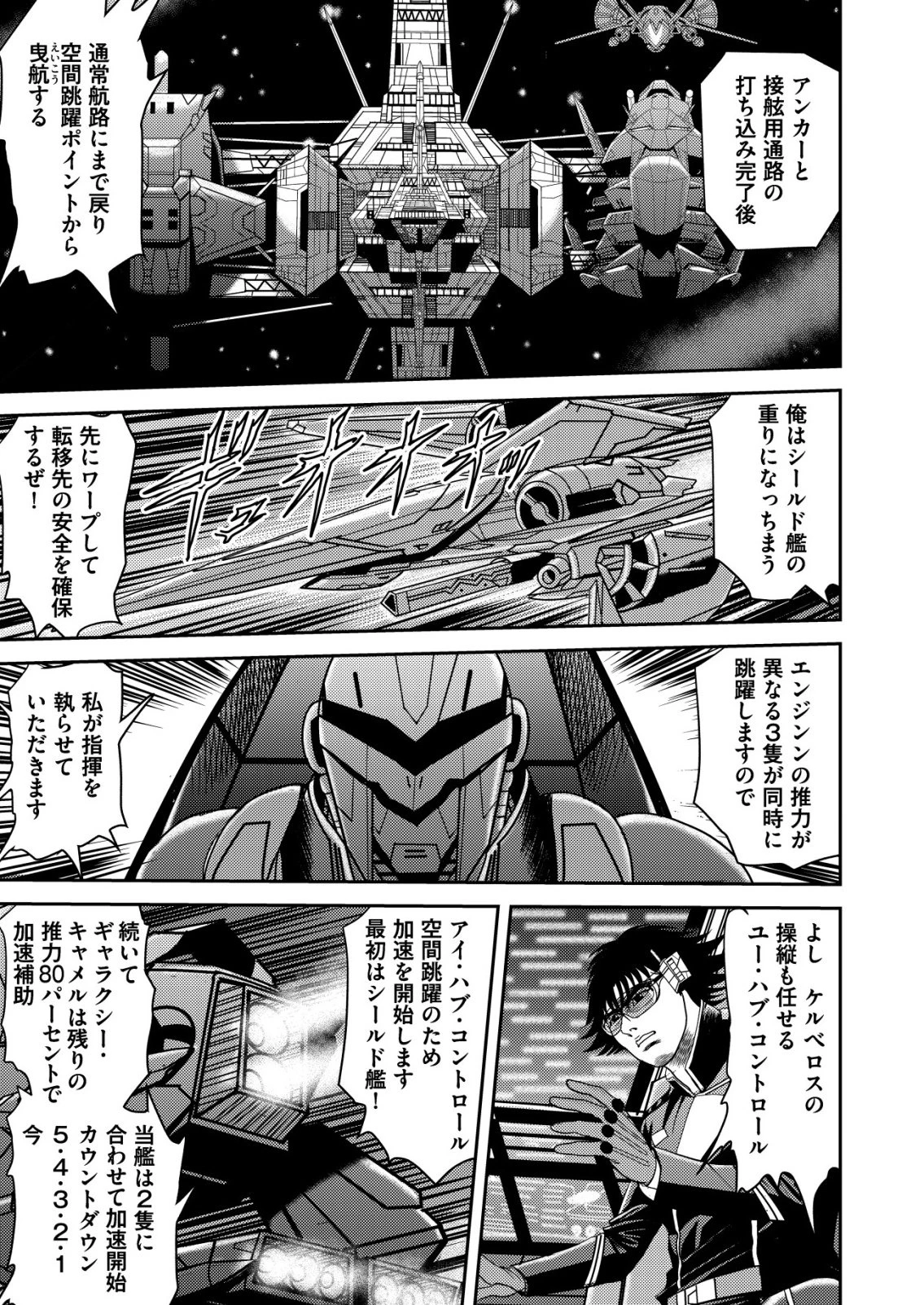 大宇宙でも職業選択の自由 ～宇宙軍を除隊して自由商人に転職した男～ 第12話 - 23