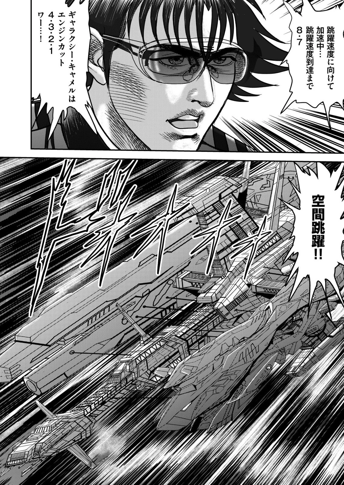 大宇宙でも職業選択の自由 ～宇宙軍を除隊して自由商人に転職した男～ 第12話 - 24
