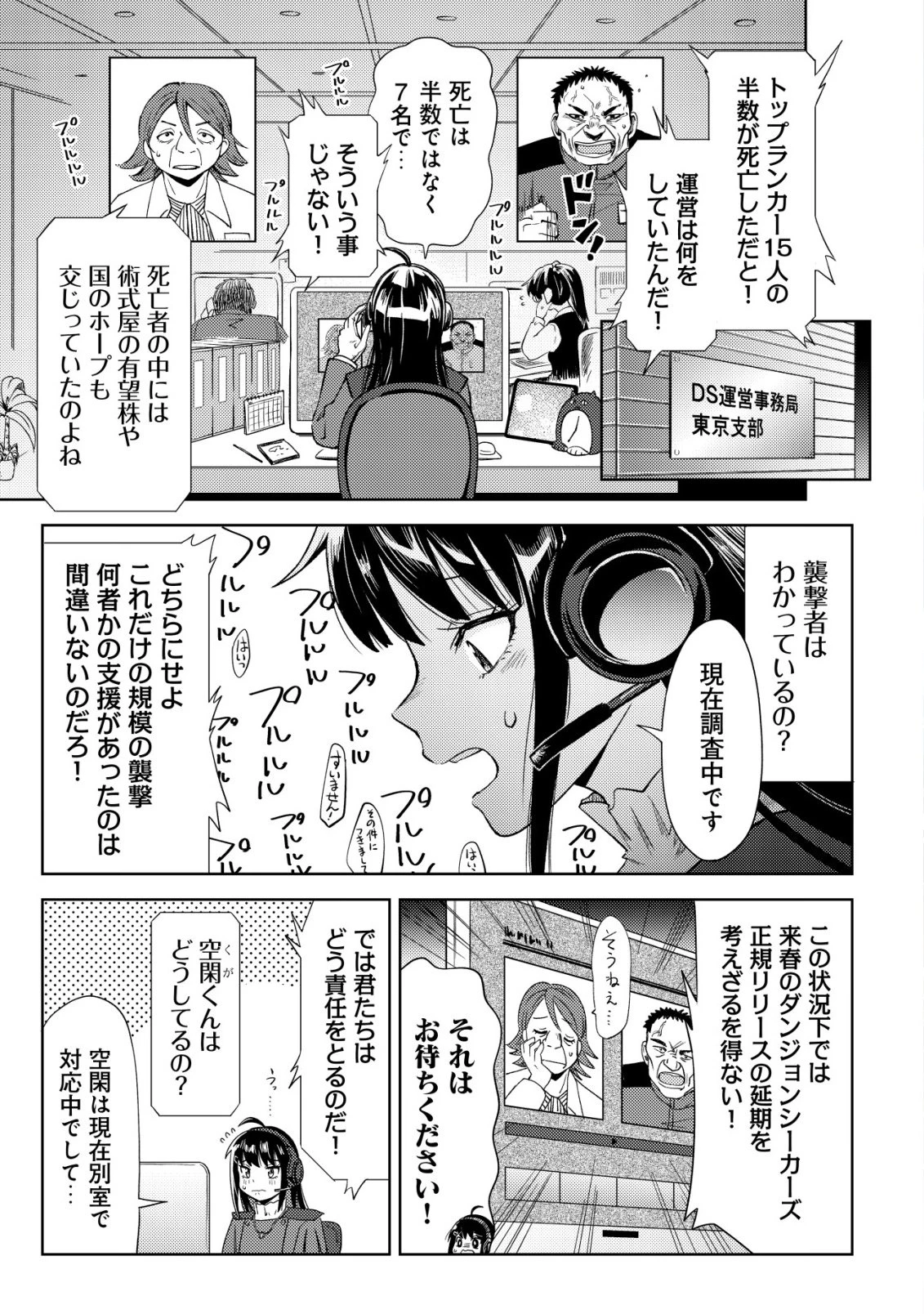 ダンジョンシーカーズ～スマホアプリからはじまる現代ダンジョン制圧録～ 第12話 - 2