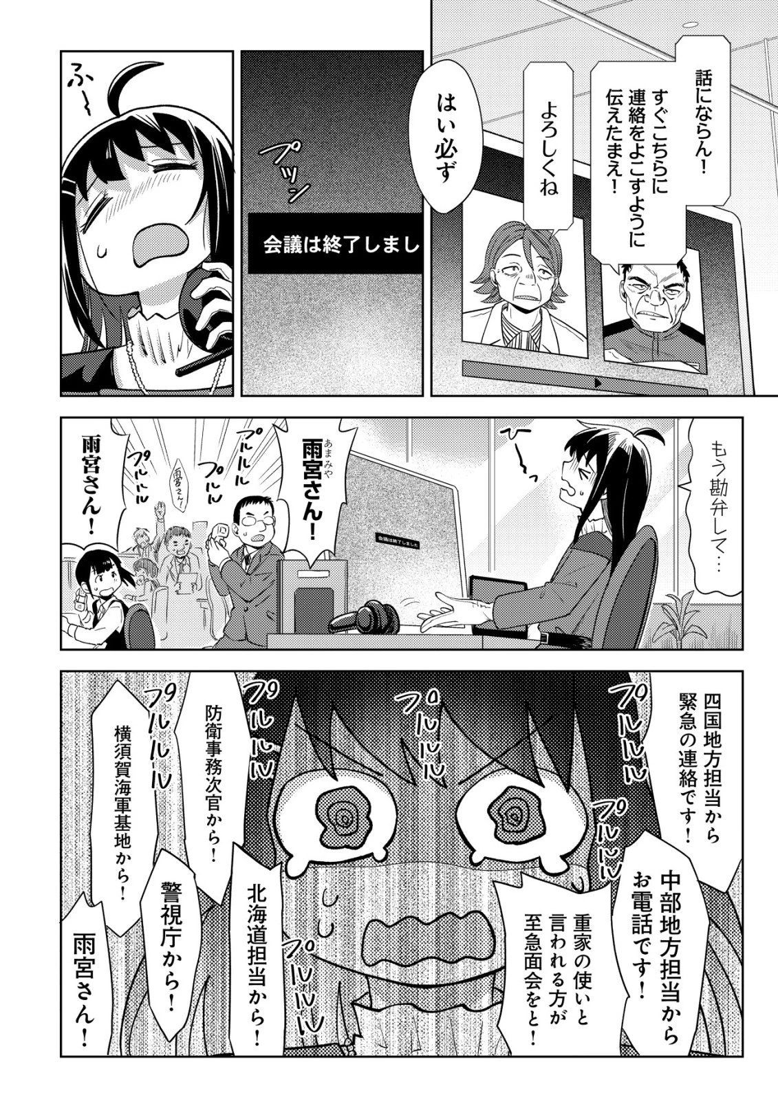 ダンジョンシーカーズ～スマホアプリからはじまる現代ダンジョン制圧録～ 第12話 - 3