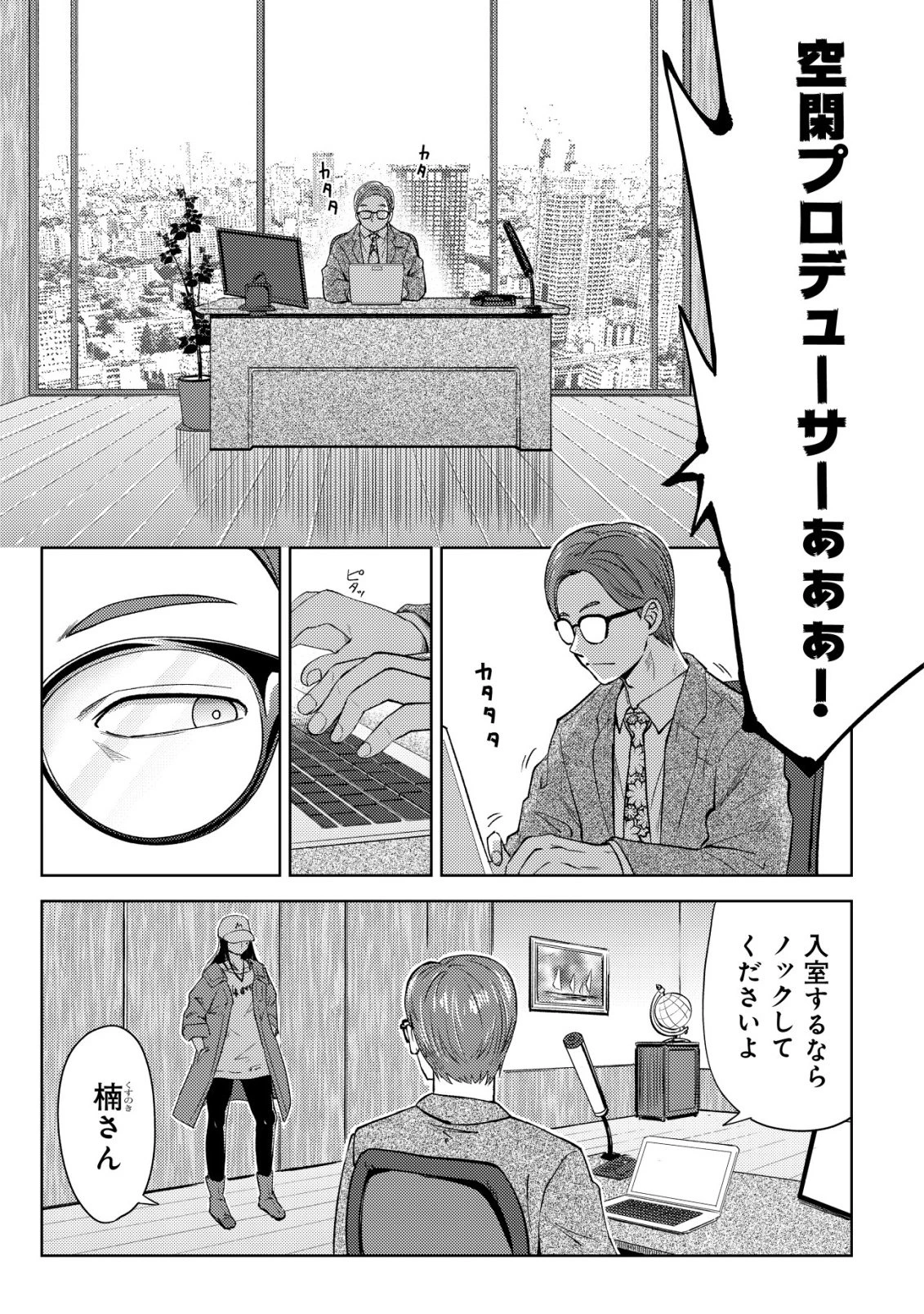 ダンジョンシーカーズ～スマホアプリからはじまる現代ダンジョン制圧録～ 第12話 - 4