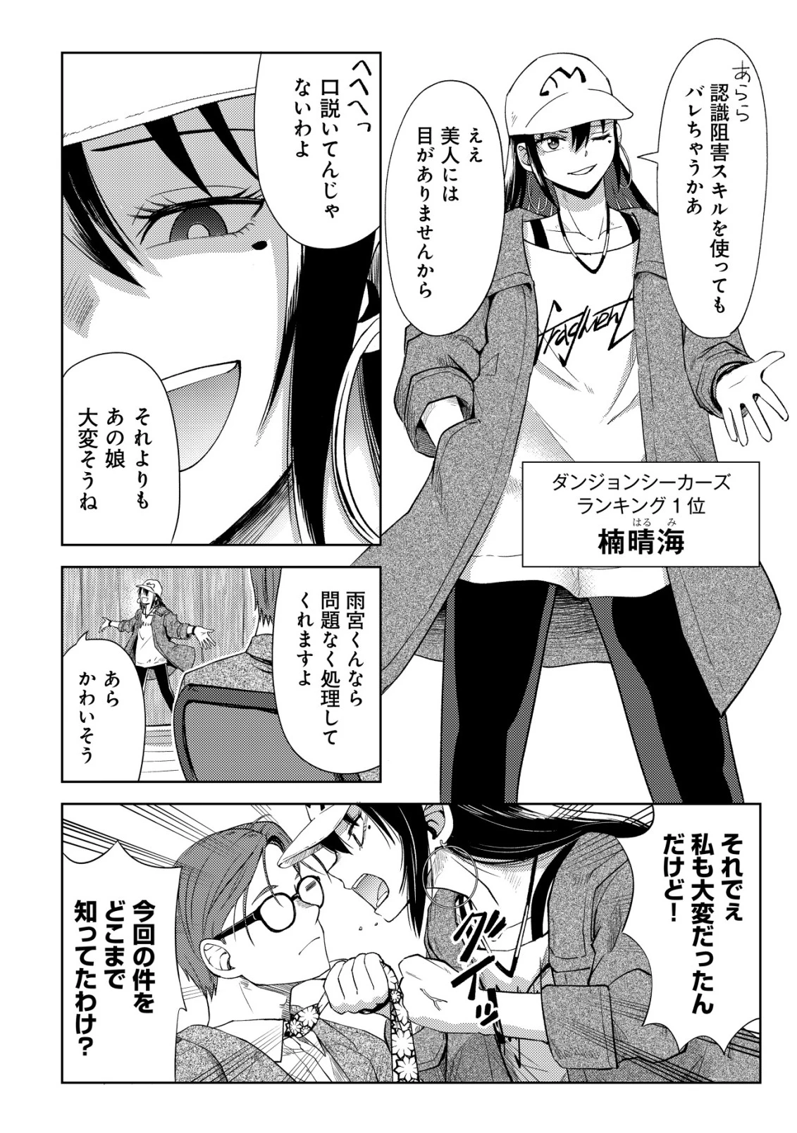 ダンジョンシーカーズ～スマホアプリからはじまる現代ダンジョン制圧録～ 第12話 - 5