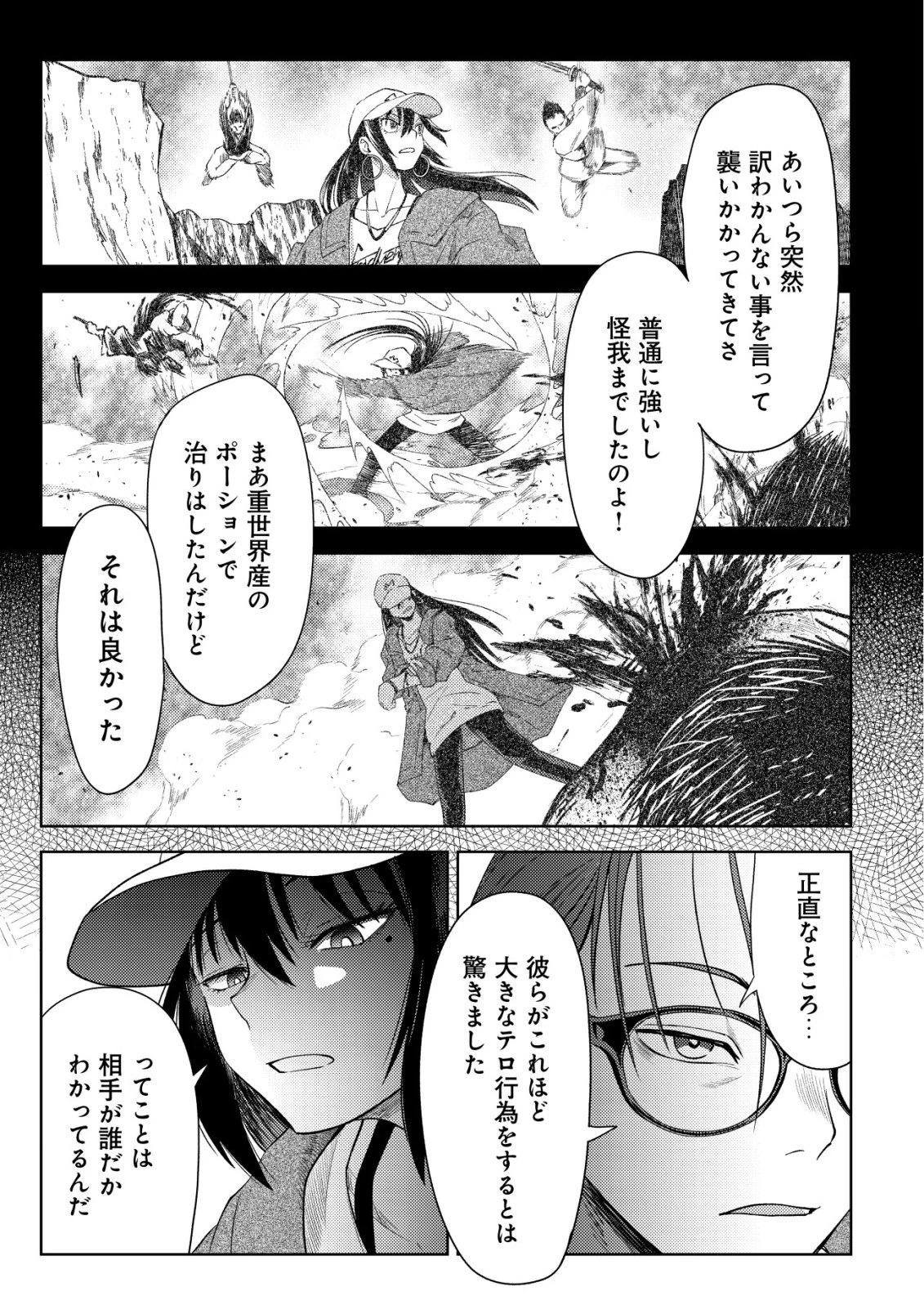 ダンジョンシーカーズ～スマホアプリからはじまる現代ダンジョン制圧録～ 第12話 - 6