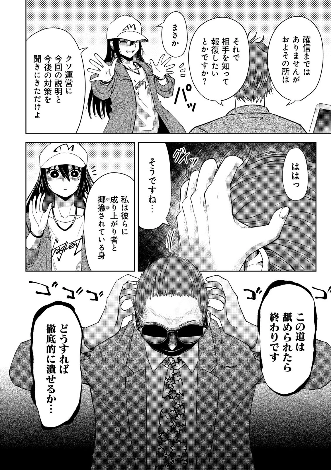 ダンジョンシーカーズ～スマホアプリからはじまる現代ダンジョン制圧録～ 第12話 - 7