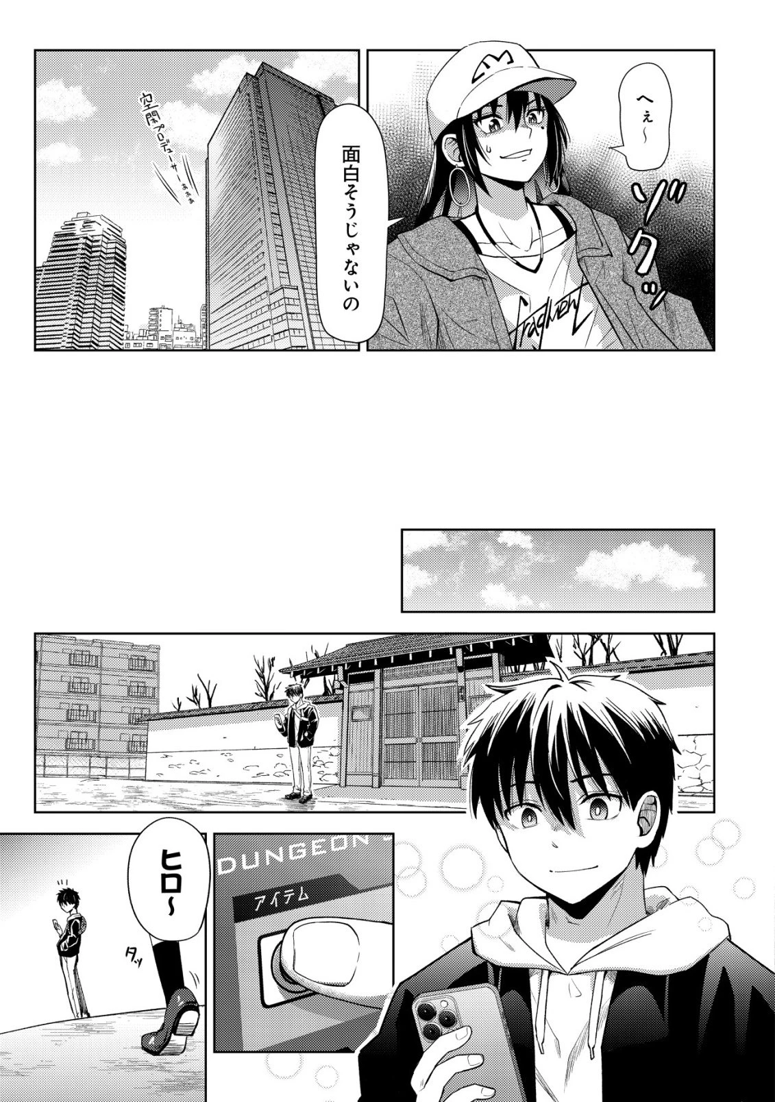 ダンジョンシーカーズ～スマホアプリからはじまる現代ダンジョン制圧録～ 第12話 - 8