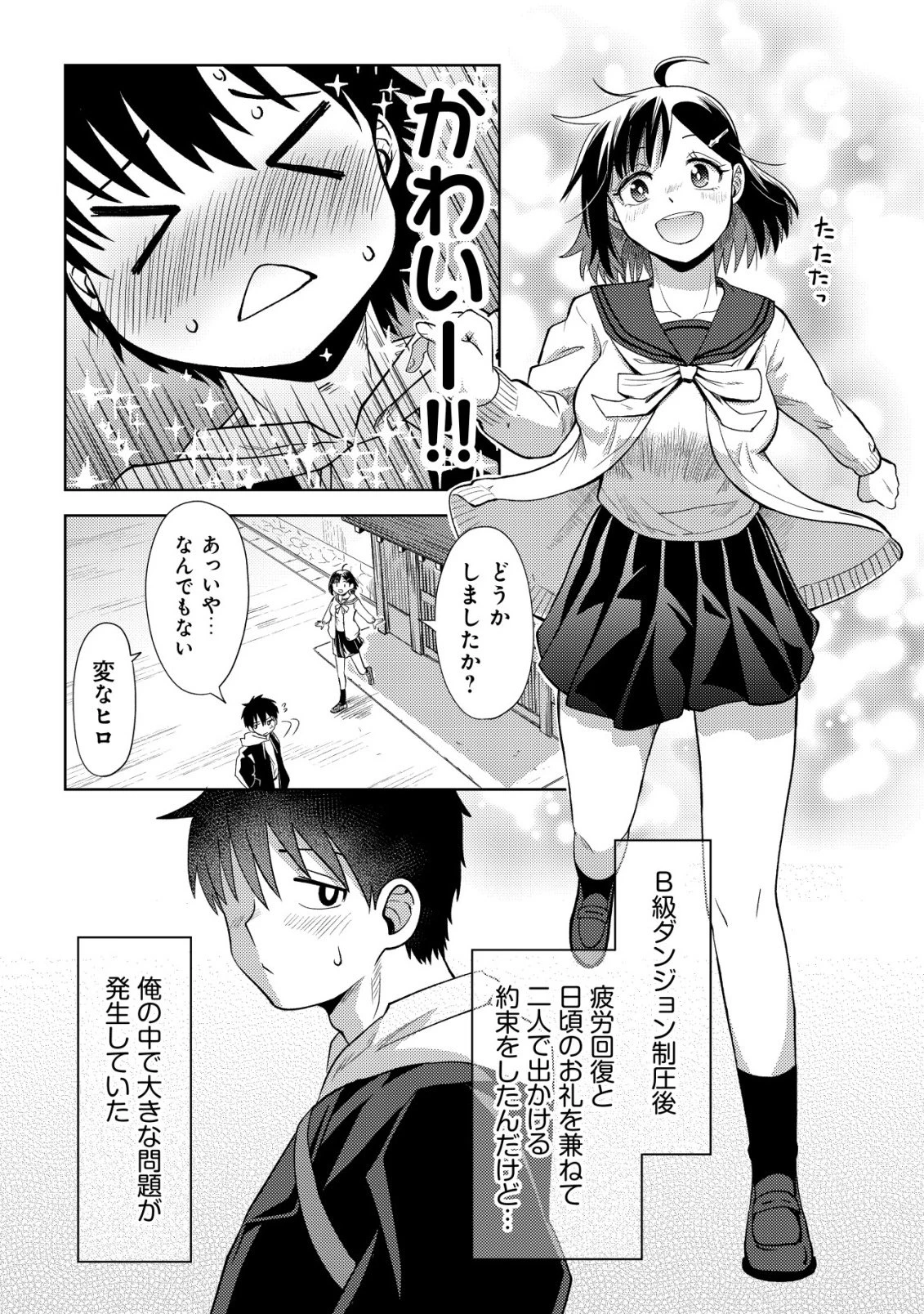 ダンジョンシーカーズ～スマホアプリからはじまる現代ダンジョン制圧録～ 第12話 - 9