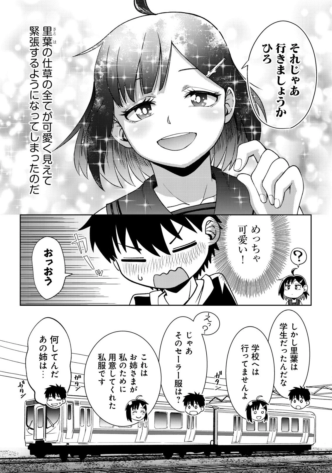 ダンジョンシーカーズ～スマホアプリからはじまる現代ダンジョン制圧録～ 第12話 - 10