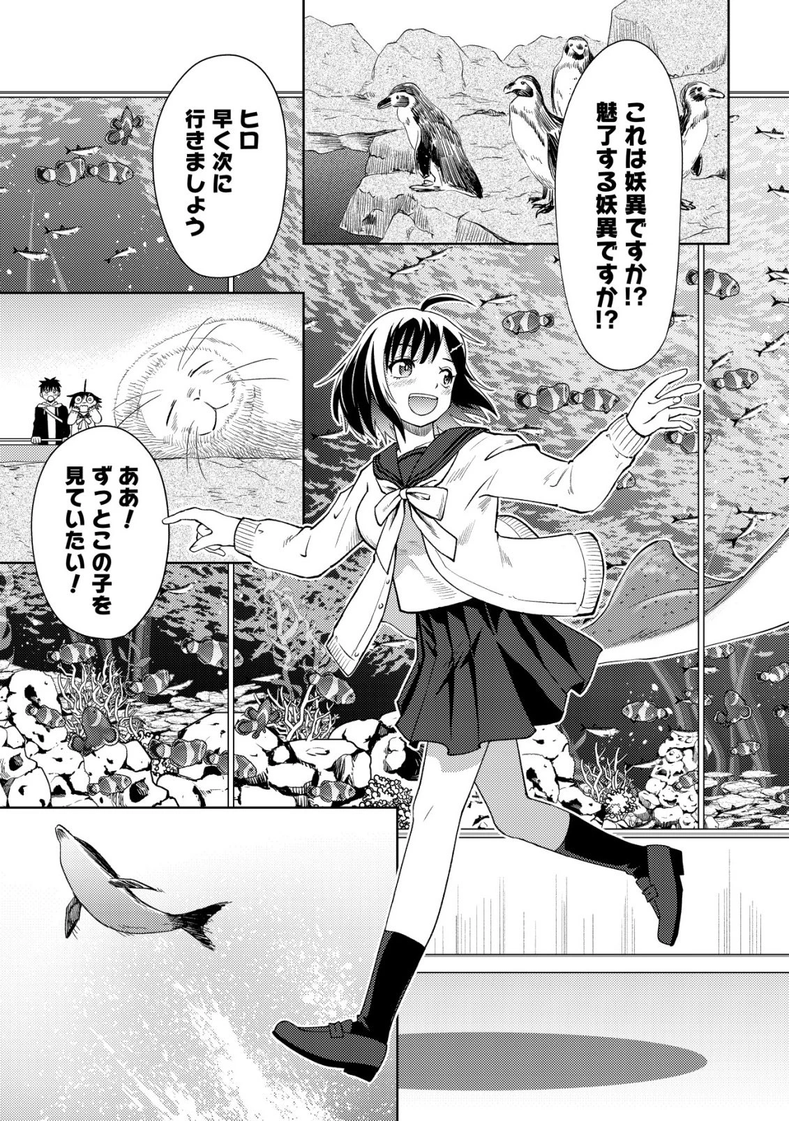 ダンジョンシーカーズ～スマホアプリからはじまる現代ダンジョン制圧録～ 第12話 - 16