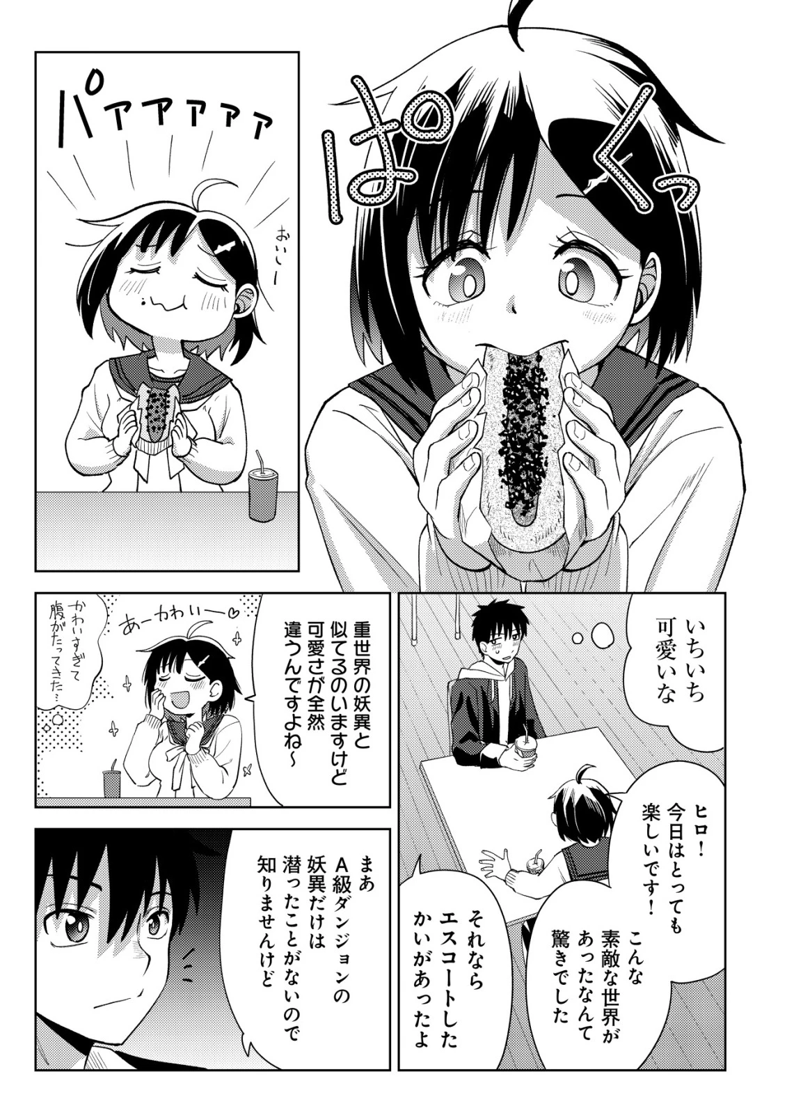 ダンジョンシーカーズ～スマホアプリからはじまる現代ダンジョン制圧録～ 第12話 - 18