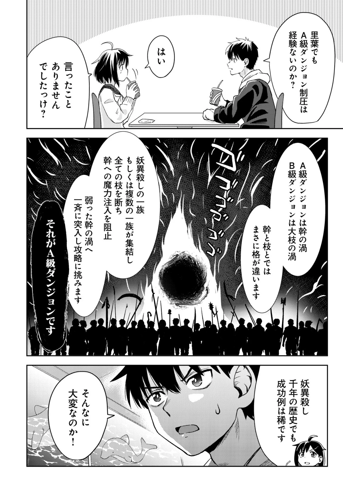 ダンジョンシーカーズ～スマホアプリからはじまる現代ダンジョン制圧録～ 第12話 - 19