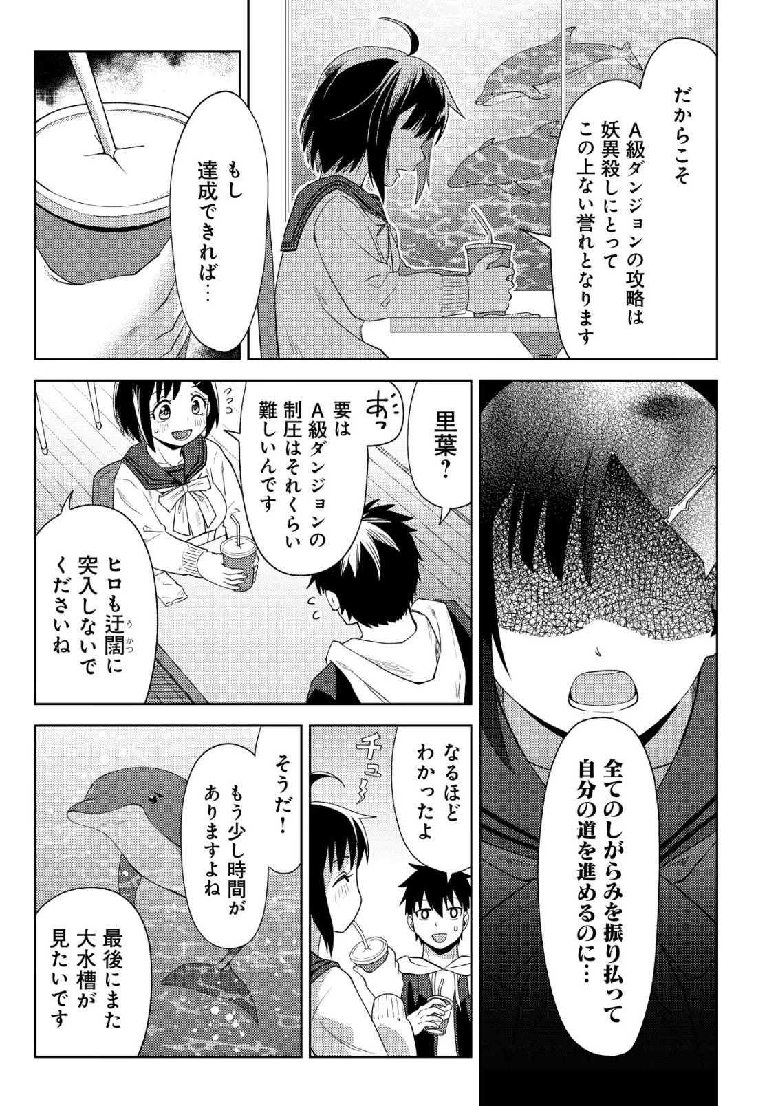 ダンジョンシーカーズ～スマホアプリからはじまる現代ダンジョン制圧録～ 第12話 - 20