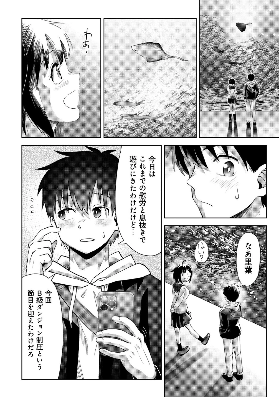 ダンジョンシーカーズ～スマホアプリからはじまる現代ダンジョン制圧録～ 第12話 - 21