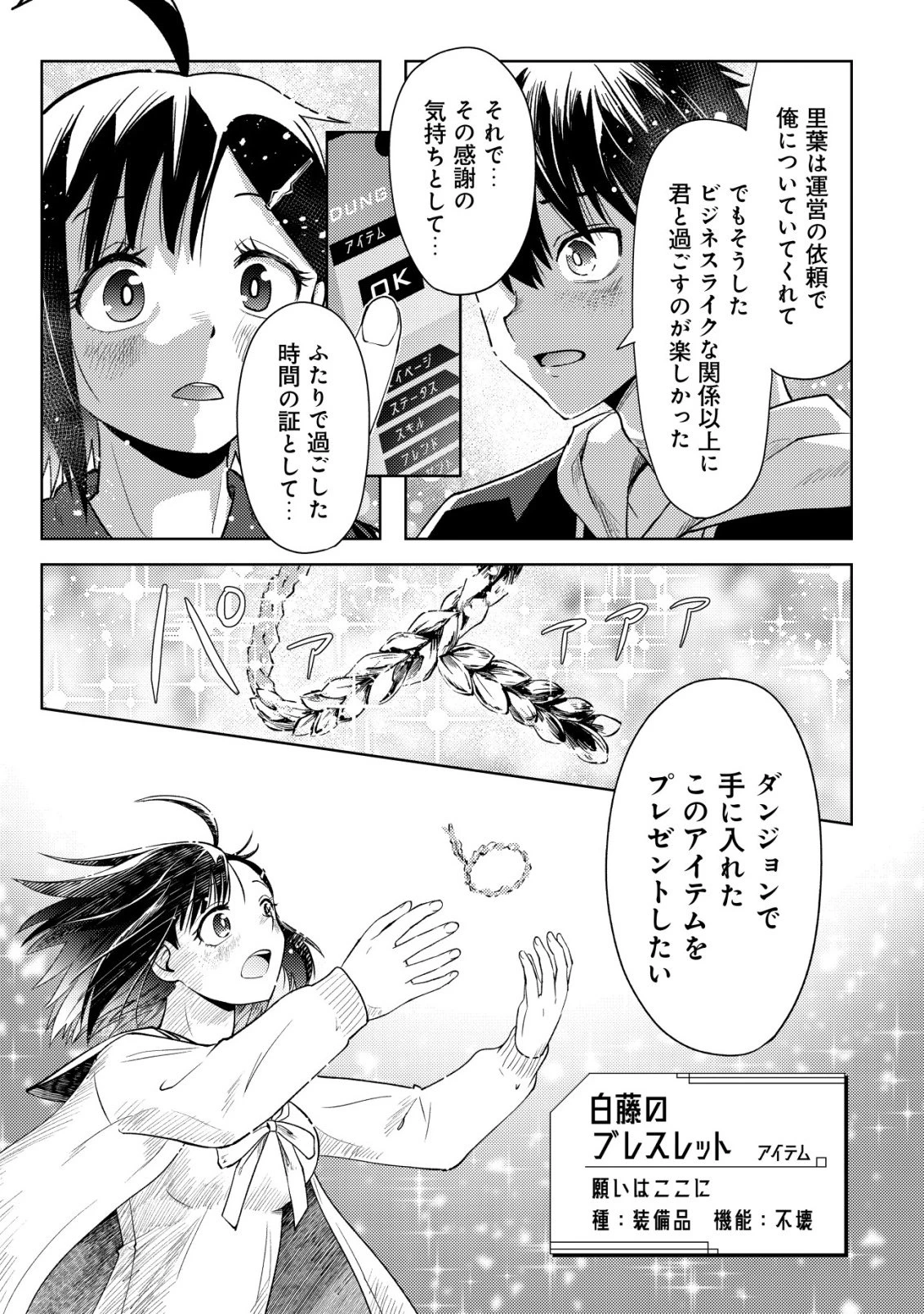 ダンジョンシーカーズ～スマホアプリからはじまる現代ダンジョン制圧録～ 第12話 - 22