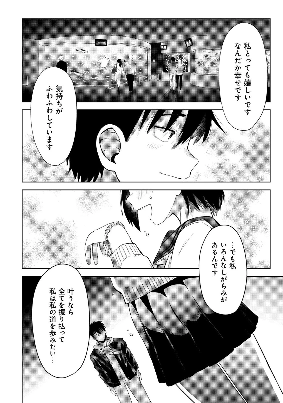 ダンジョンシーカーズ～スマホアプリからはじまる現代ダンジョン制圧録～ 第12話 - 25