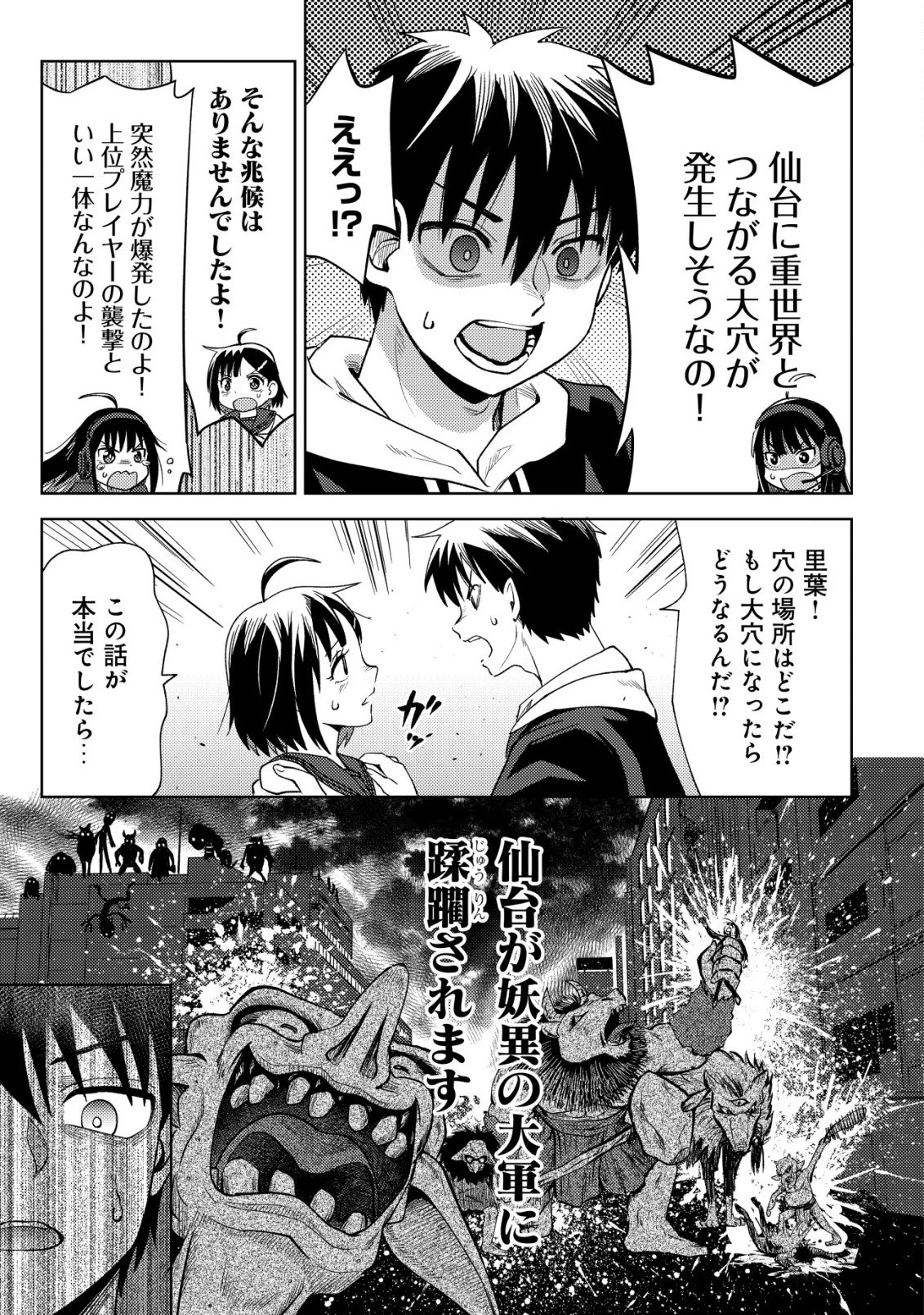 ダンジョンシーカーズ～スマホアプリからはじまる現代ダンジョン制圧録～ 第12話 - 28