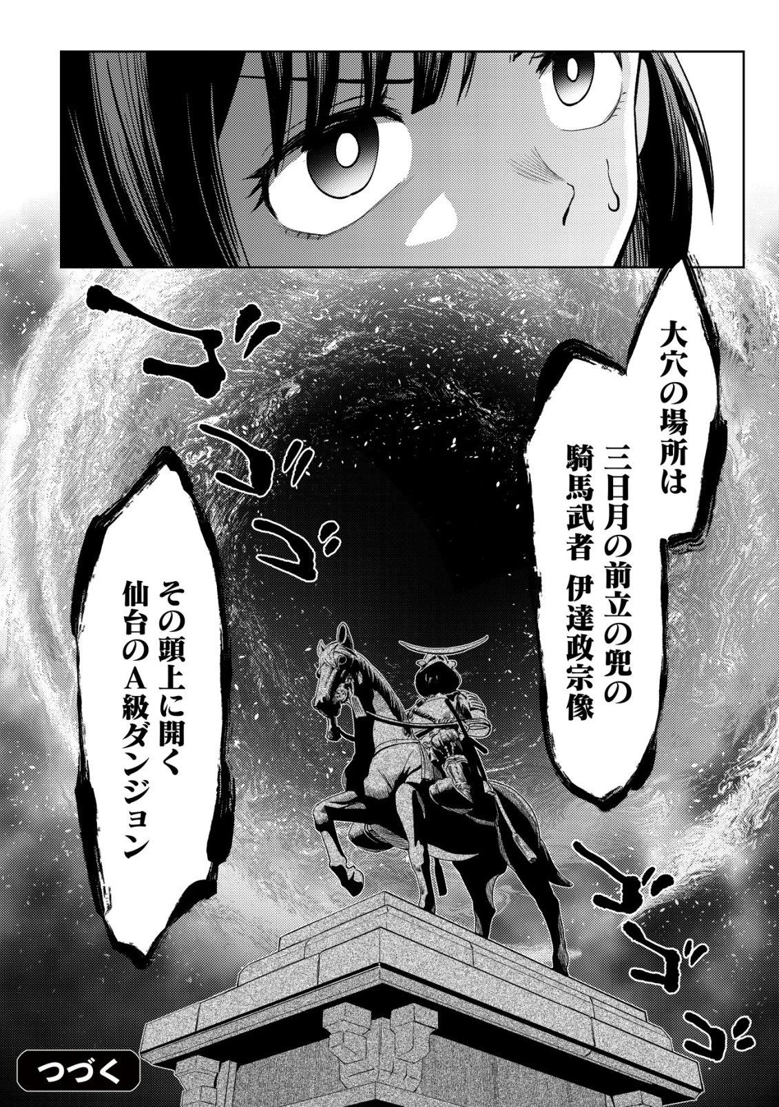 ダンジョンシーカーズ～スマホアプリからはじまる現代ダンジョン制圧録～ 第12話 - 29