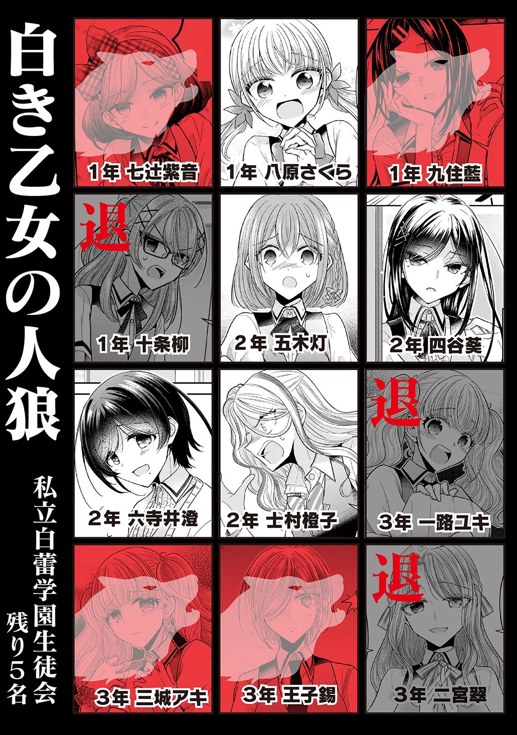 白き乙女の人狼 第37話 - 1