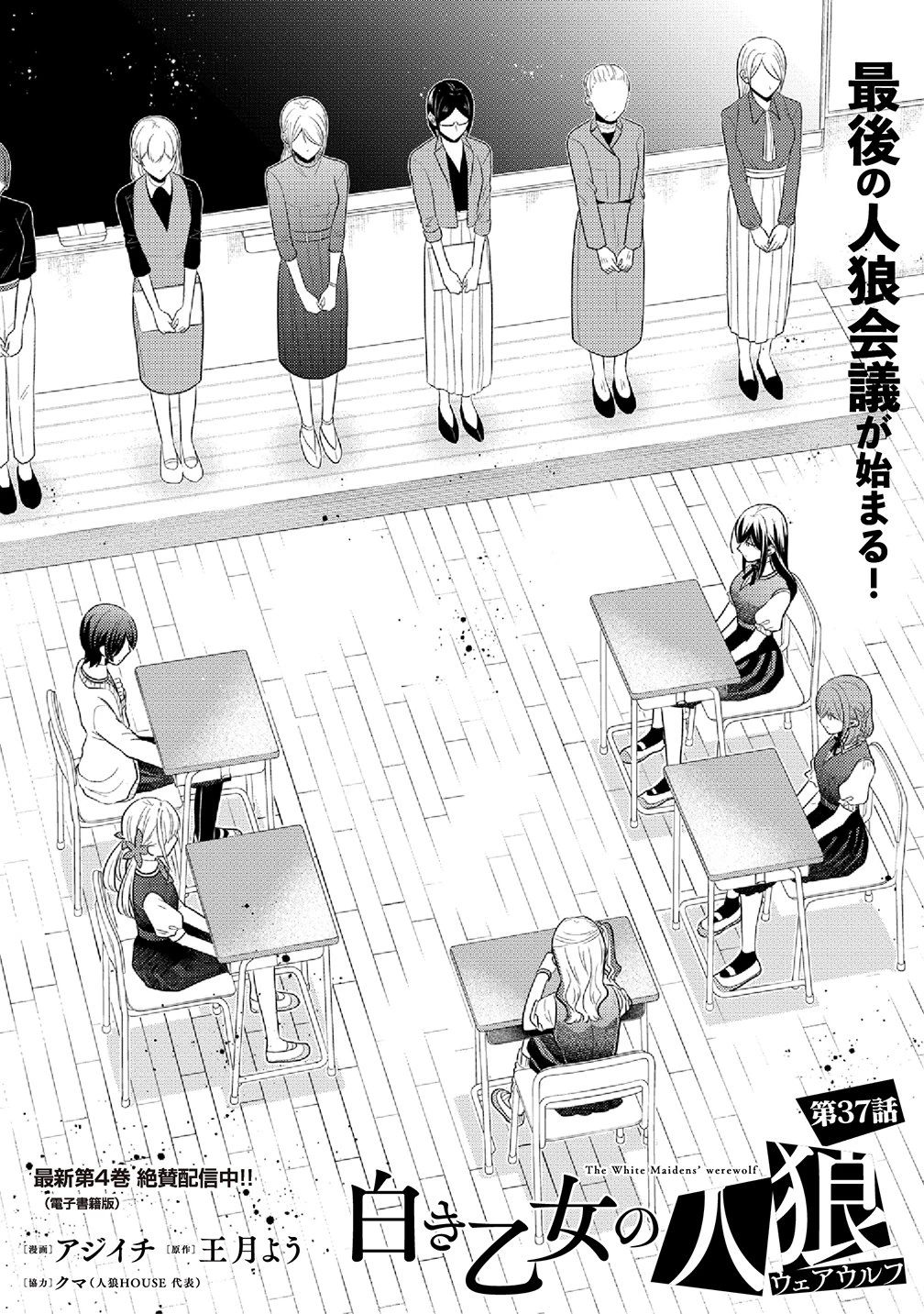 白き乙女の人狼 第37話 - 3