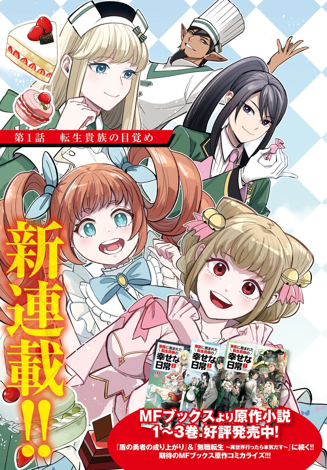 家臣に恵まれた転生貴族の幸せな日常 第1話 - 3