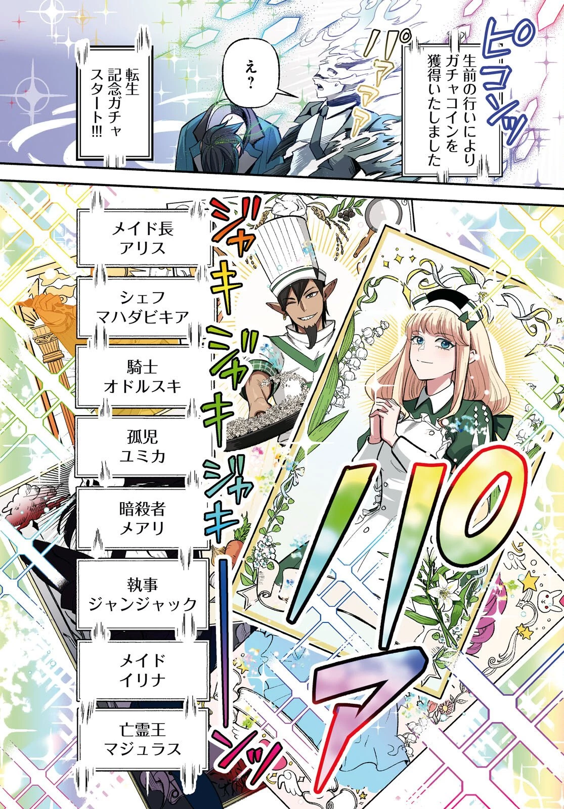家臣に恵まれた転生貴族の幸せな日常 第1話 - 4