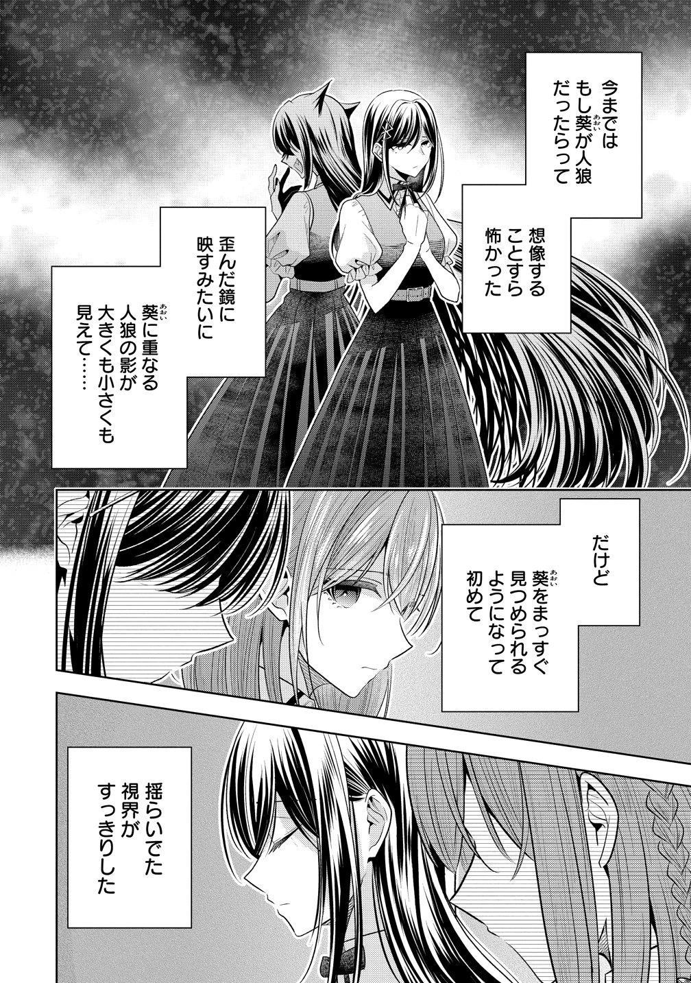 白き乙女の人狼 第37話 - 4