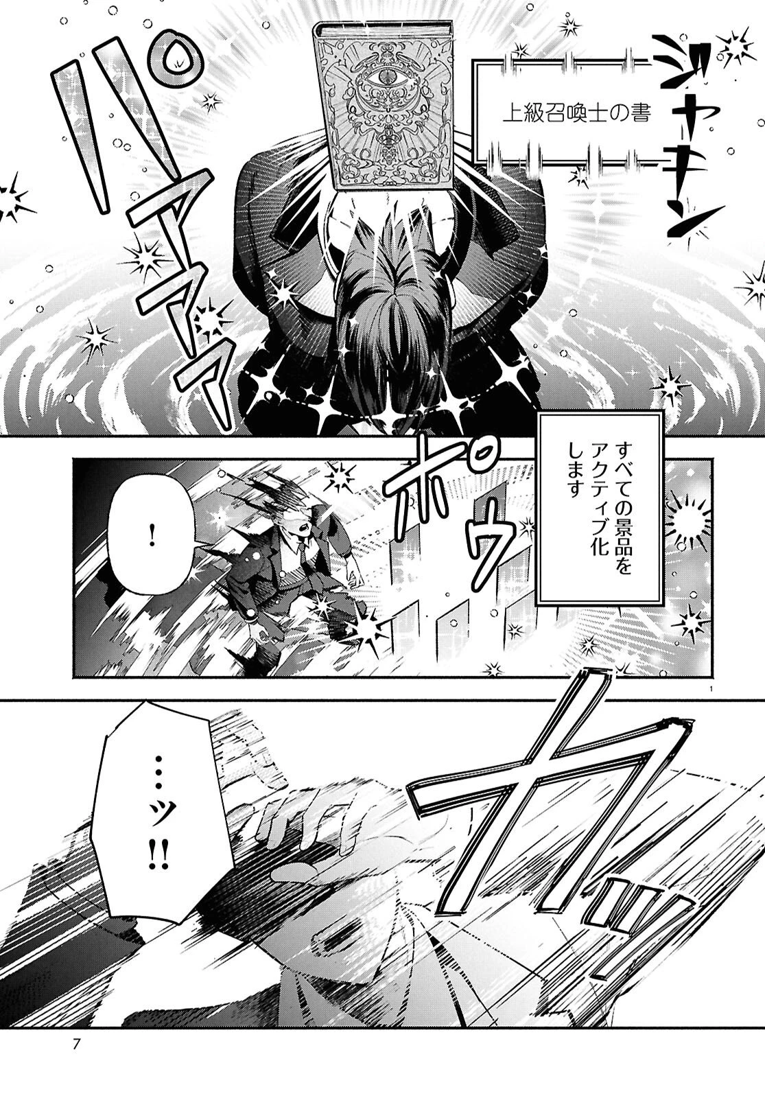 家臣に恵まれた転生貴族の幸せな日常 第1話 - 5