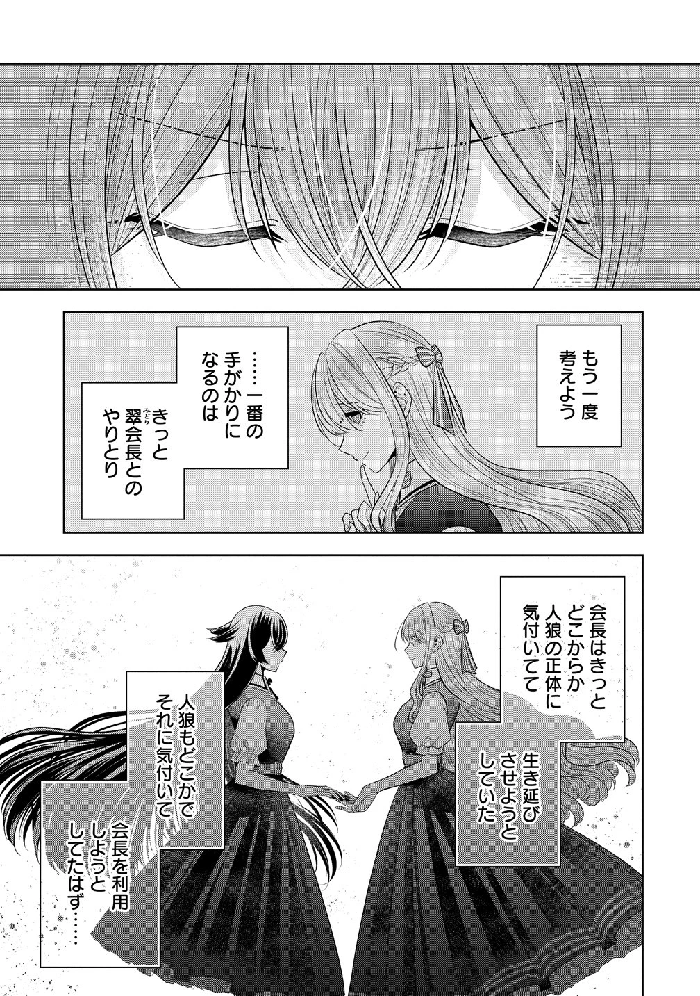 白き乙女の人狼 第37話 - 5