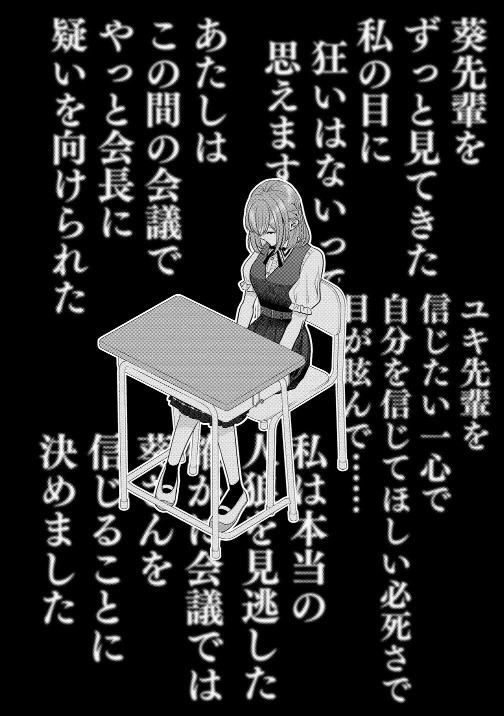 白き乙女の人狼 第37話 - 6