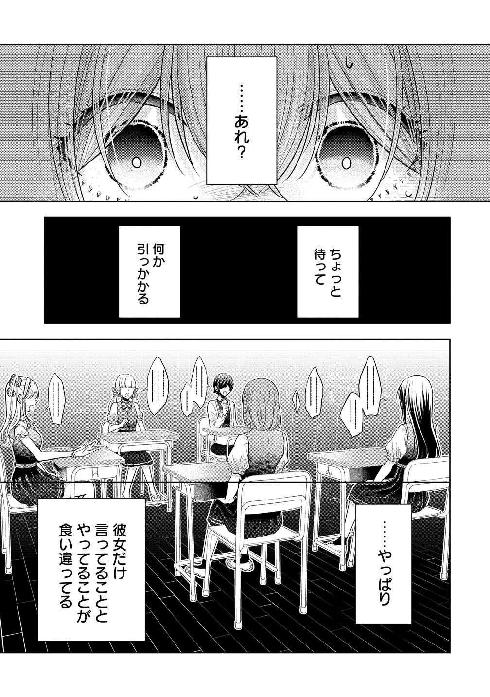 白き乙女の人狼 第37話 - 7