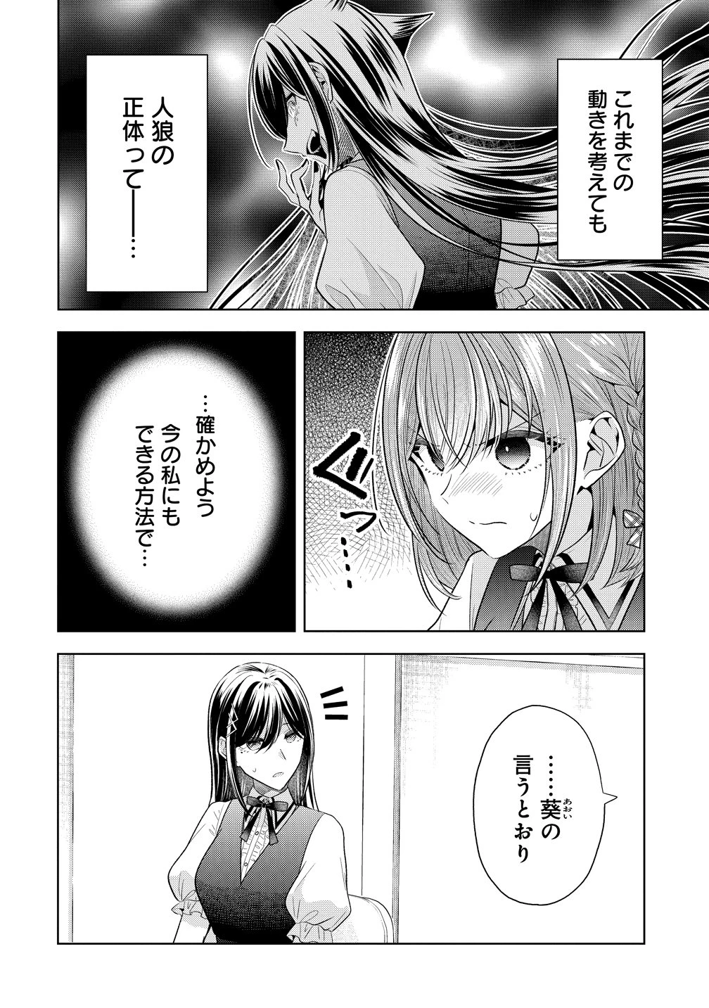 白き乙女の人狼 第37話 - 8