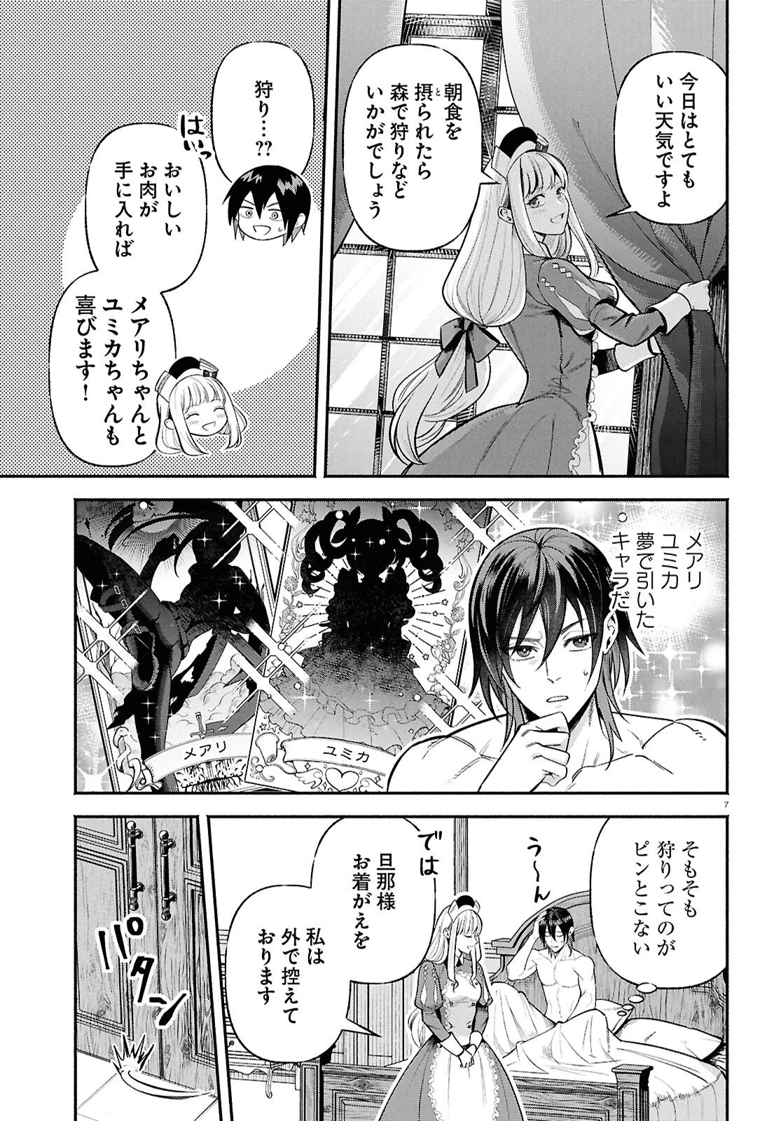 家臣に恵まれた転生貴族の幸せな日常 第1話 - 11