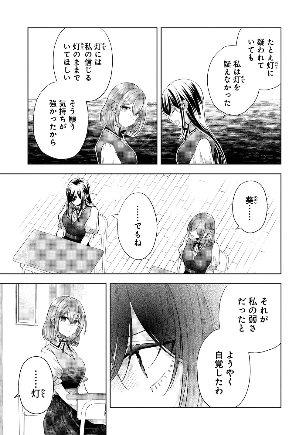 白き乙女の人狼 第37話 - 11