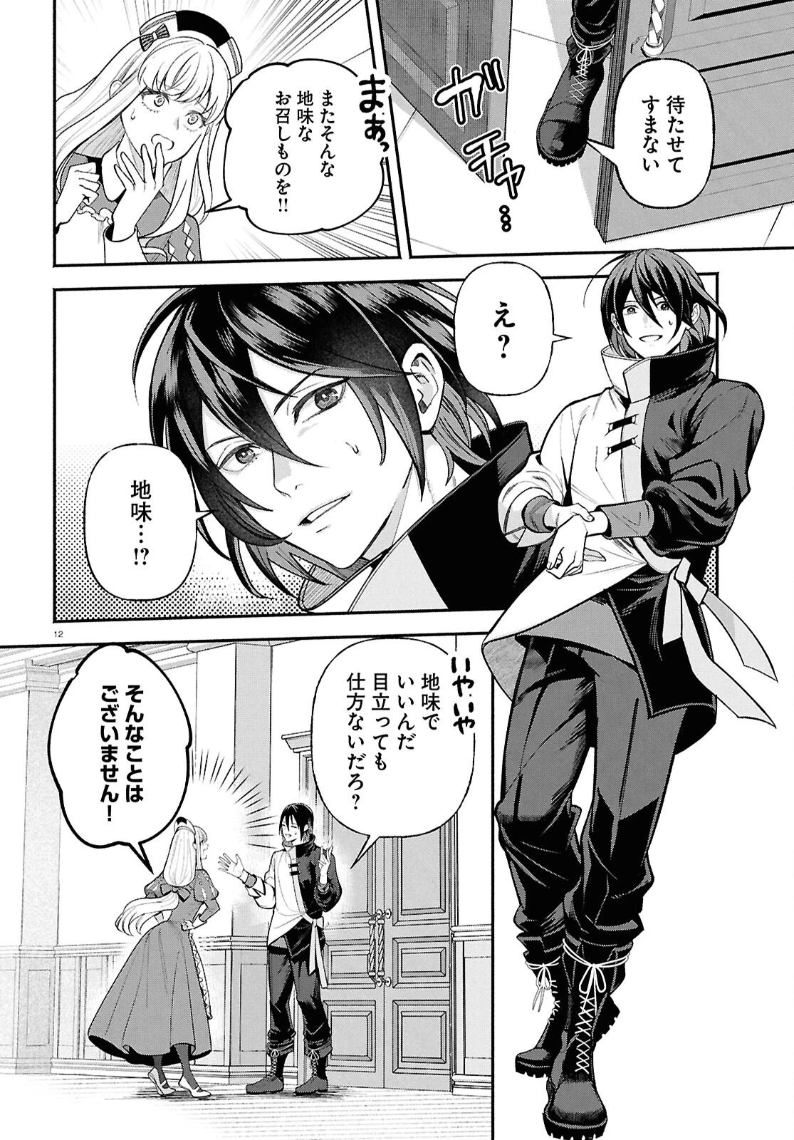 家臣に恵まれた転生貴族の幸せな日常 第1話 - 16