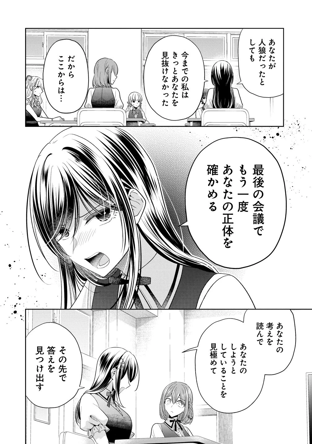 白き乙女の人狼 第37話 - 12