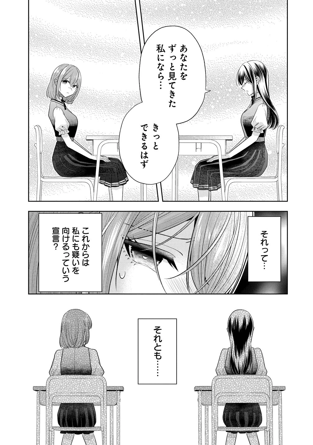 白き乙女の人狼 第37話 - 13