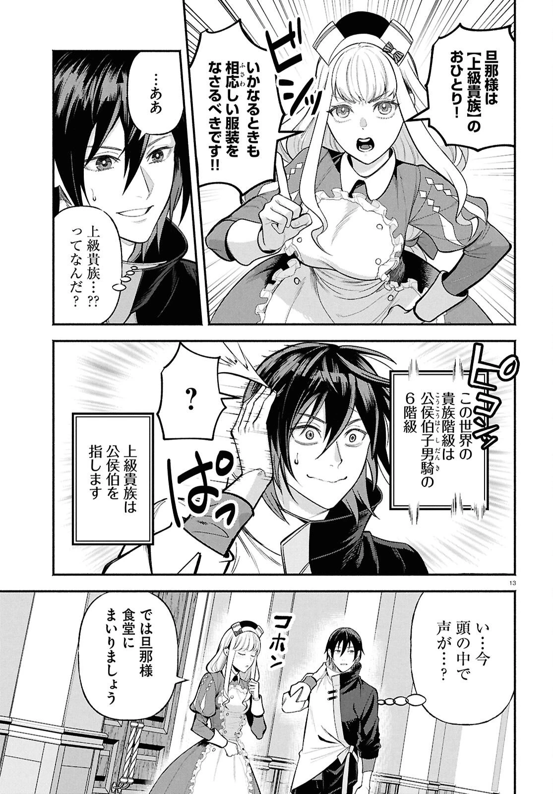 家臣に恵まれた転生貴族の幸せな日常 第1話 - 17