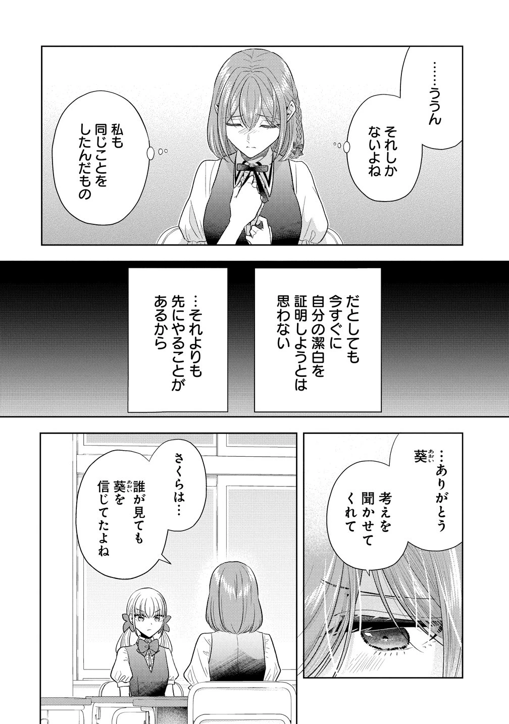 白き乙女の人狼 第37話 - 14