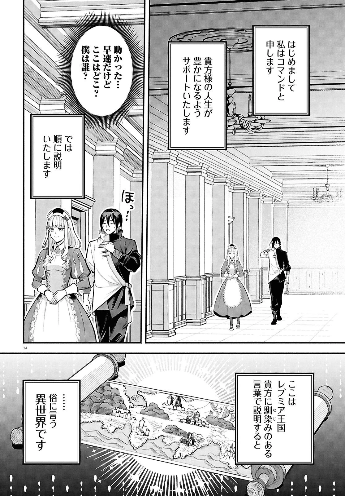 家臣に恵まれた転生貴族の幸せな日常 第1話 - 18