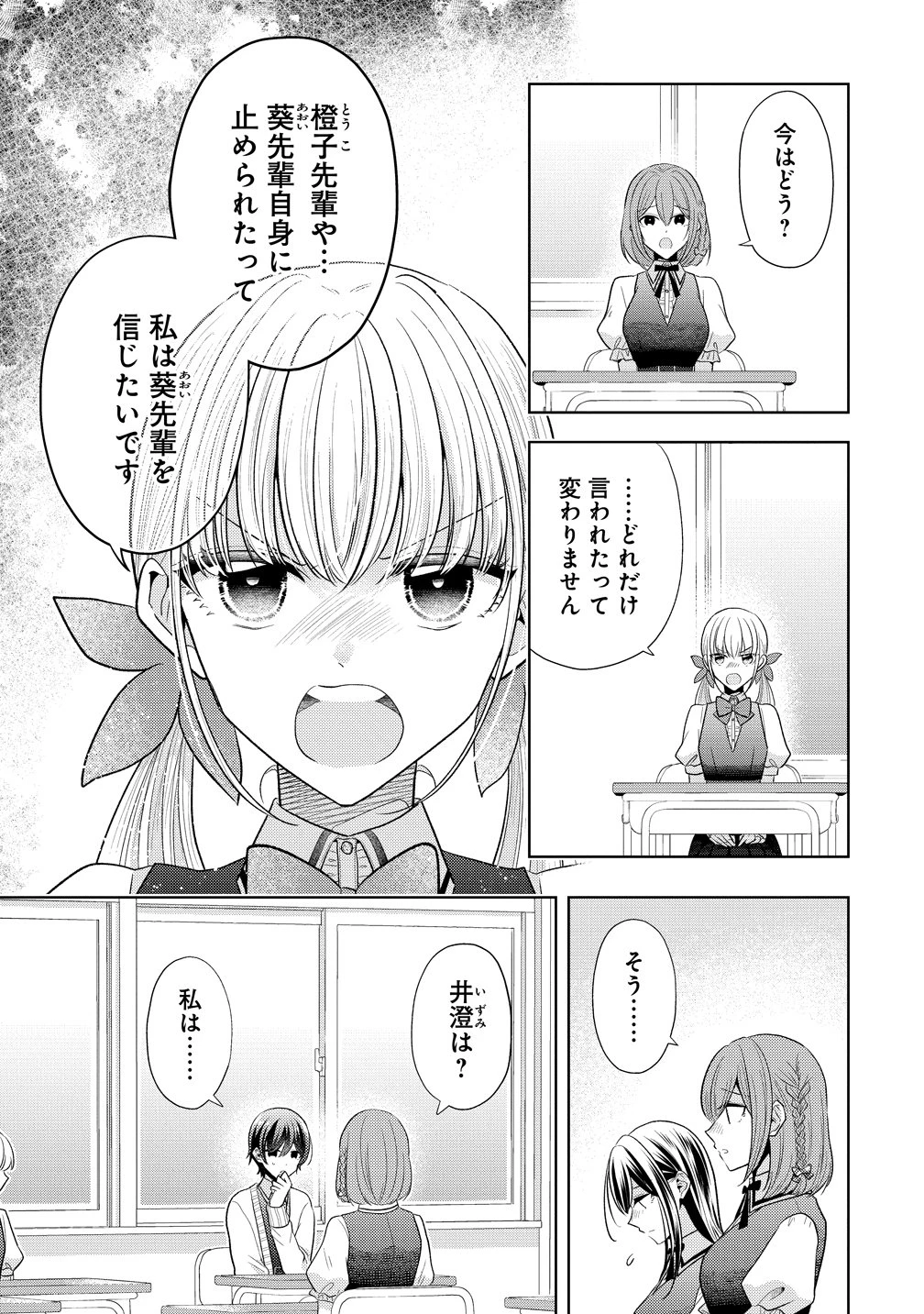 白き乙女の人狼 第37話 - 15