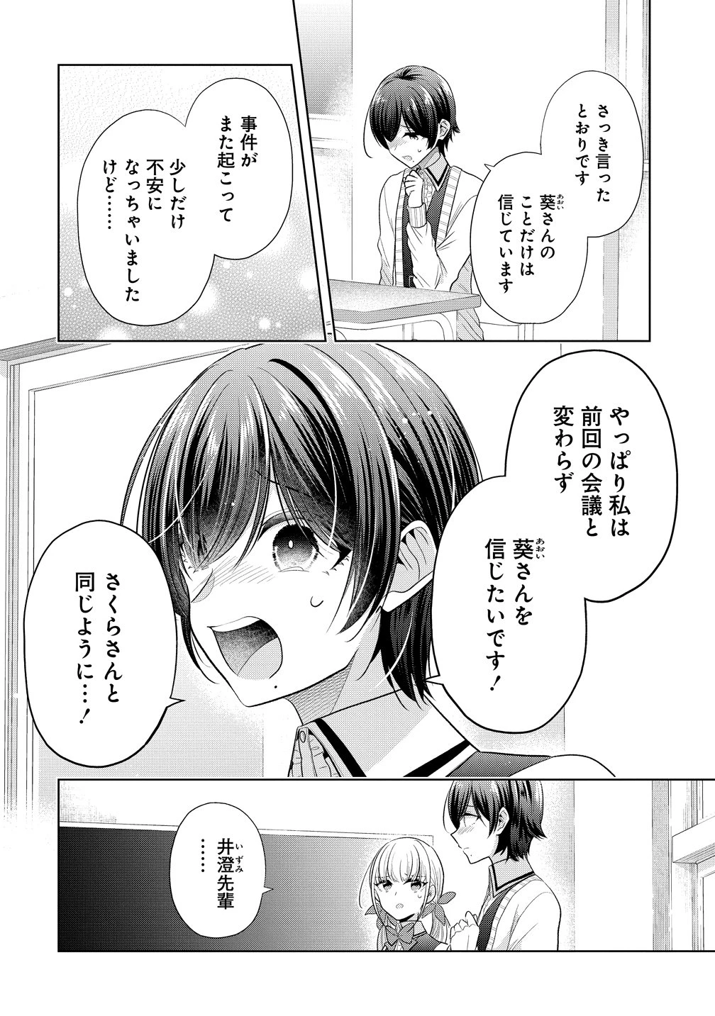 白き乙女の人狼 第37話 - 16