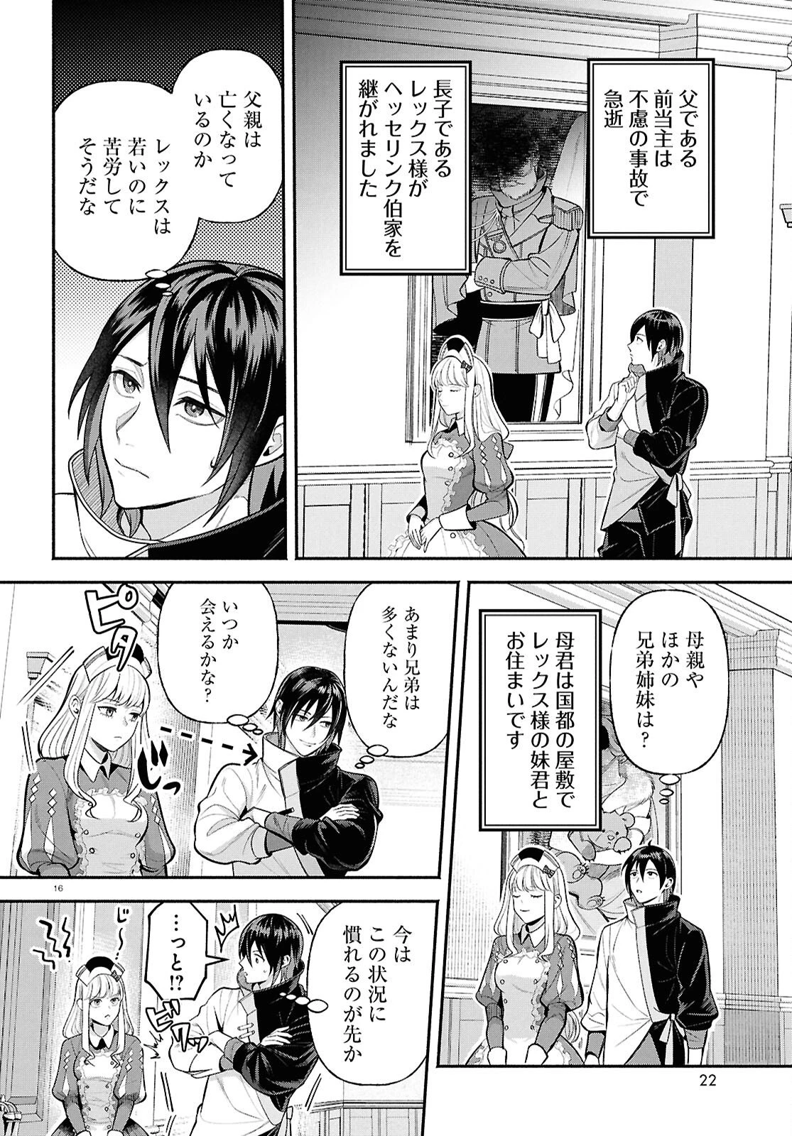 家臣に恵まれた転生貴族の幸せな日常 第1話 - 20
