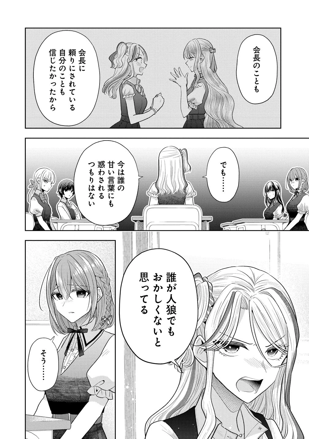 白き乙女の人狼 第37話 - 18