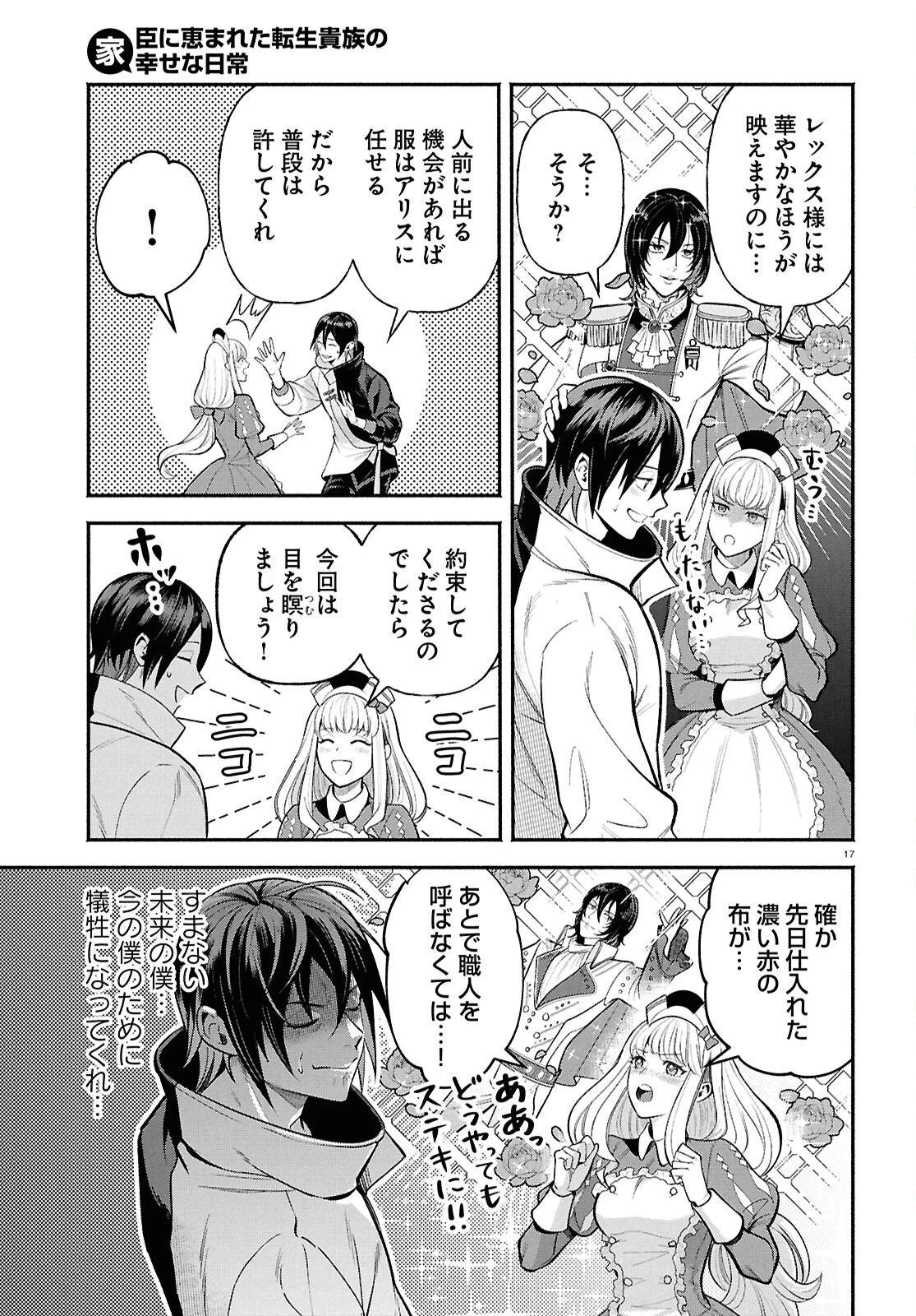 家臣に恵まれた転生貴族の幸せな日常 第1話 - 21